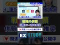〈戦略的併願 -併願は5~6個を推奨!-〉~みんなの公務員試験チャンネル~ #shorts #公務員試験 #公務員試験対策 #寺本康之 #国家一般職 #地方公務員 #併願