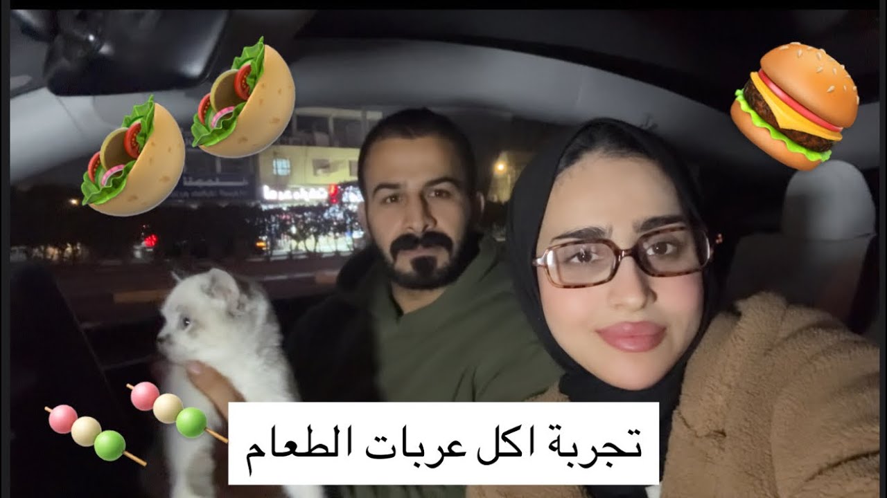 تجربة عربات الاكل🤭🍔🥙🍡