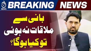 Sohail Afridi | PTI | D-Chowk Protest | Imran Khan Meeting | September 27 March - Aaj News