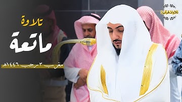 تلاوة ماتعة لسورتي الفيل وقريش للشيخ د.الوليد الشمسان| مغرب الجمعة 3-7-1446ه