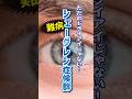 【ドライアイ？】難病シェーグレン症候群とは #shorts #難病