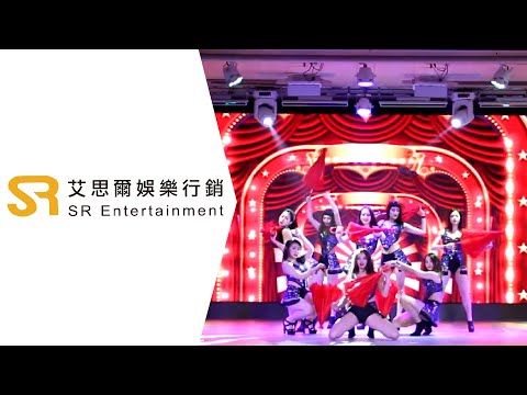 【SR艾思爾娛樂】2019 明門尾牙