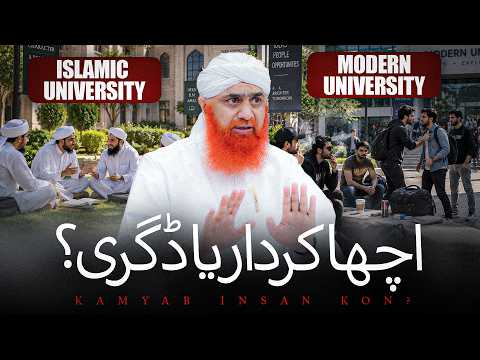 Islamic University Vs Modern University | Kamyab Insan Kon ? | Maulana Imran Attari