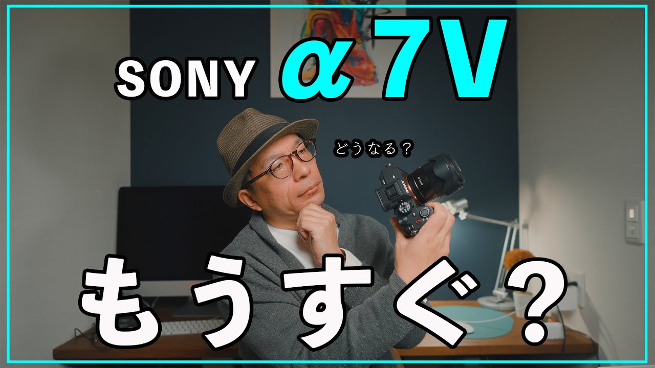 2025] SONY α7V coming soon? Should I buy the α7Ⅳ now? - YouTube