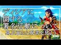 【原神】ディシアに関する署名活動について、旅人の皆様に知っていただきたい。【GenshinImpact】