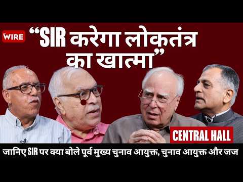 SIR ख़त्म हो, वरना हमारा लोकतंत्र ही ख़त्म हो जाएगा: पूर्व मुख्य चुनाव आयुक्त, चुनाव आयुक्त और जज