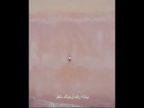 ويشاء ربك أن يسوق لك الدرر 