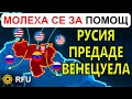 7 Ян Как ПРЕДАТЕЛСТВОТО на РУСИЯ доведе до ЗАЛАВЯНЕТО на МАДУРО Анализ на войната в Украйна