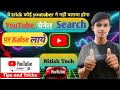 Mera  Youtube channel search Par Nahi Aa Raha hai to Kaise Laye | Youtube channel serch problem