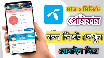 How to check gp sim call list | জিপি সিমের কল হিস্টোরি দেখুন