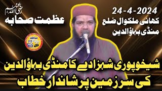 Maulana Hafiz Muhammad Qasim Sheikhupuri Address at Khai Malkwal Mandi Bahauddin Sajid CD Center 313