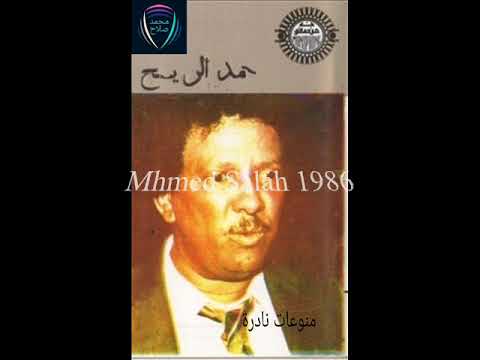 حمد الريح فى عيونك ياأميرة قاعة الصداقة 1986