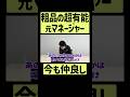 粗品、元マネージャーと仲良く電話する #shorts #高森マネージャー #粗品ロケ