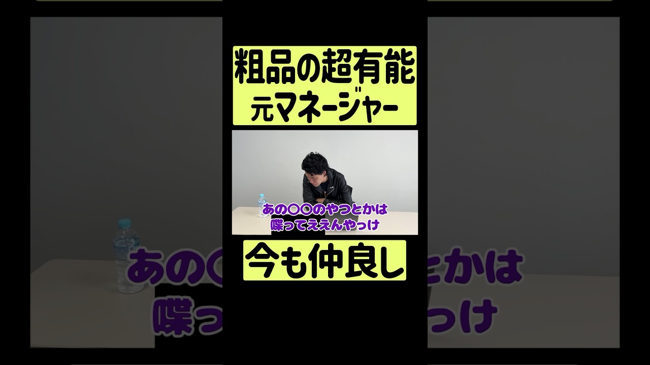粗品、元マネージャーと仲良く電話する #shorts #高森マネージャー #粗品ロケ