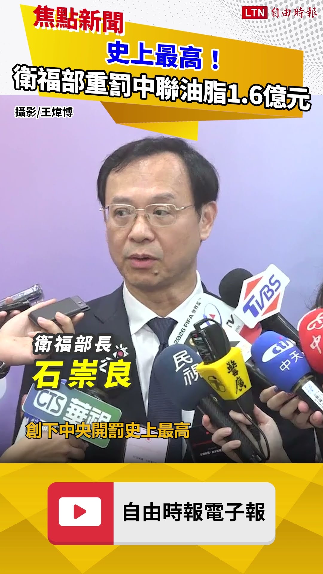 史上最高！衛福部重罰中聯油脂1.6億元 南僑延遲通報交地方開罰