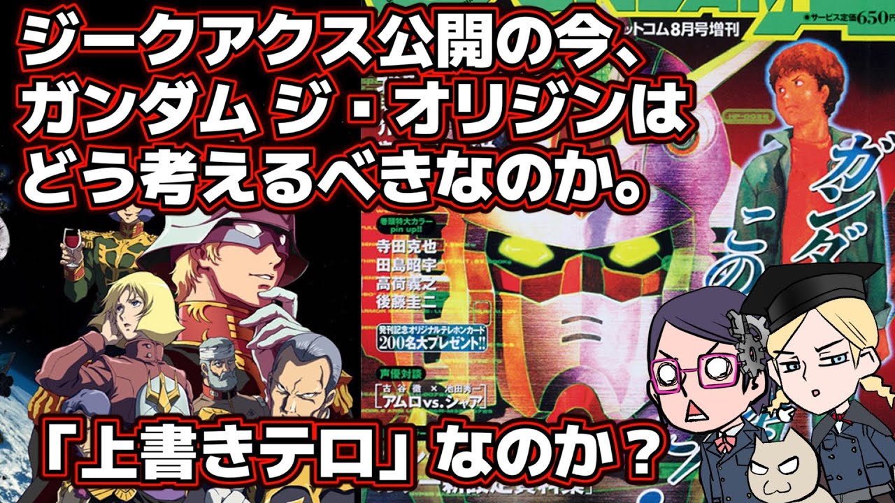 Young Sunday] Are Sieg Axe and Origin Overwrite Terrorism? [Ver