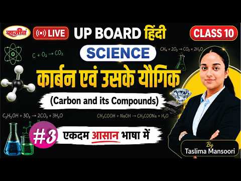 🔴 LIVE: Carbon and its Compounds Class 10 | कार्बन एवं उसके यौगिक | UP Board Science
