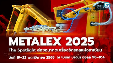ถ้าคุณอยู่ในสายการผลิต นี่คือ “เวทีที่พลาดไม่ได้!” METALEX 2025 – The Spotlight