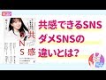 【本紹介】ゆうこす 著「共感SNS　丸く尖る発信で仕事を創る」[ビジネス]