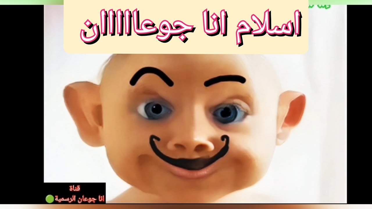اسلام انا جوعان 😨😨||| لايك ومتابعة 🌹||قناة انا جوعان الرسمية 🟢 - YouTube