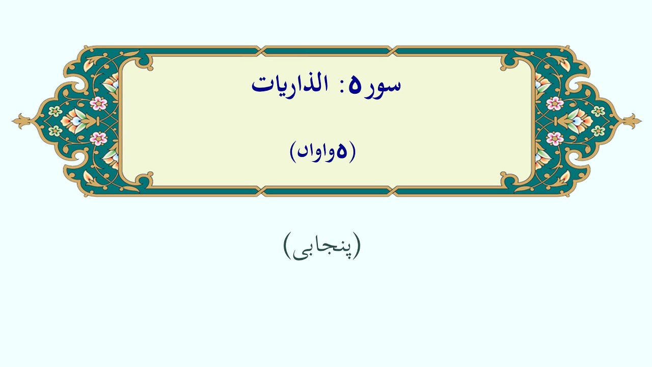 الذاریات