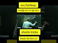 #shortsvideos #shorts#maths #tricks