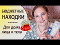 🔺БЮДЖЕТНЫЕ НАХОДКИ🔺Витамин С,  ГИАЛУРОН 🔺ПУСТЫЕ БАНОЧКИ Ч1[JANNA FET]