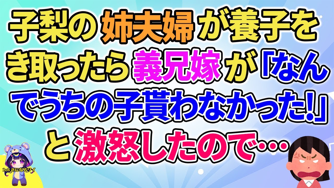 【2ch】【短編5本】子梨の姉夫婦に義兄嫁が怒り出して…【ゆっくりまとめ】