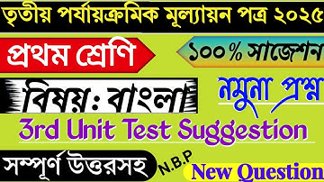 Class 1 Bengali 3rd Unit Test 2025 | Class 1 3rd Unit Test 2025 Bangla |Class 1 Third Unit Test 2025