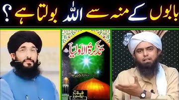 ❤️ Reply to Mufti Hanif Qureshi | 🔥 Babon key moonh se Allah bolta hy | Engineer Muhammad Ali Mirza