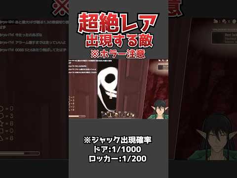 【Doors】1/200のジャック出現！？#shorts #vtuber #ホラー #doors #roblox