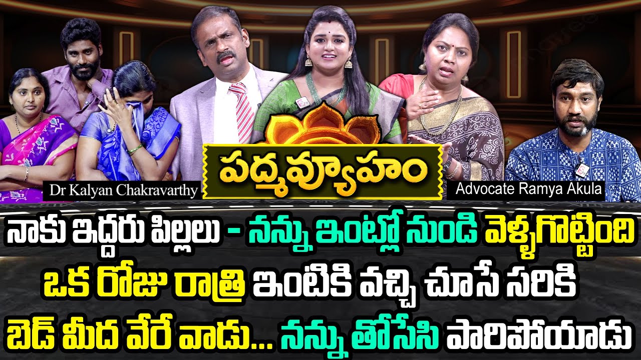 PADMAVYUHAM ( Episode - 1 ) Dr. Kalyan Chakravarthy | Advocate Ramya | Sreevani || SumanTv WOmen