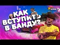 КАК ВСТУПИТЬ В БАНДУ ГТА 5 РП | ПРОМОКОД: MADDY | VAGOS GTA 5 RP VINEWOOD ВАЙНВУД