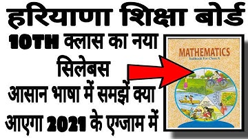 HBSE Class 10th Maths Deleted New Revised Latest Syllabus  2020-21 Exams Haryana Board #rakesh muwal