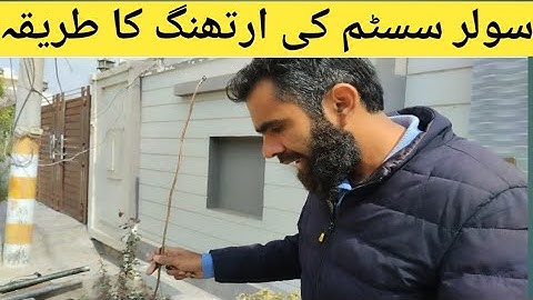 سولر سسٹم کی ارتھنگ کا طریقہ