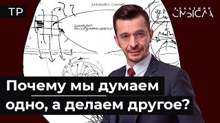 Ловушки мышления. Как мозг принимает решения?