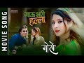 Gaam bhari halla bho  new nepali movie song 2019  gorkhe  ft arjun gurung anjali adhikari