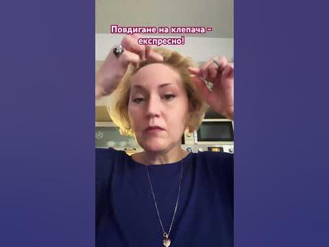 Експресно повдигане на клепача! Само 3 упражнения - 1 минута! - YouTube