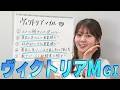 【ヴィクトリアマイル】冨田有紀アナのチョイ足しキーワード『ルメール騎手には逆らえない、東京の芝マイルで重賞勝ち！！、好時計でマイル重賞勝ち！！』