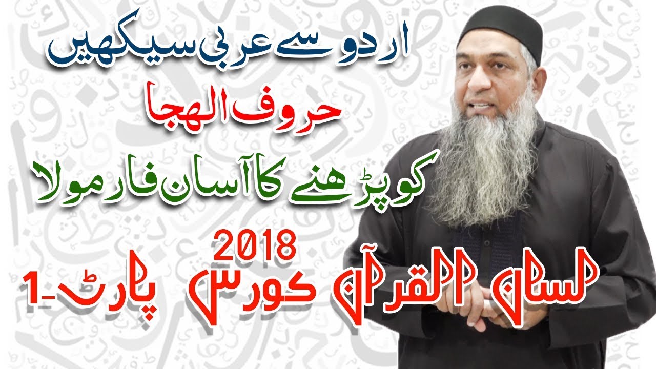 Haroof e Hija ko Parny Ka Assan Farmula