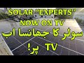 EXPERT Paid Solar Promotions on TV Channels and Commercials for Solar Advertisement!