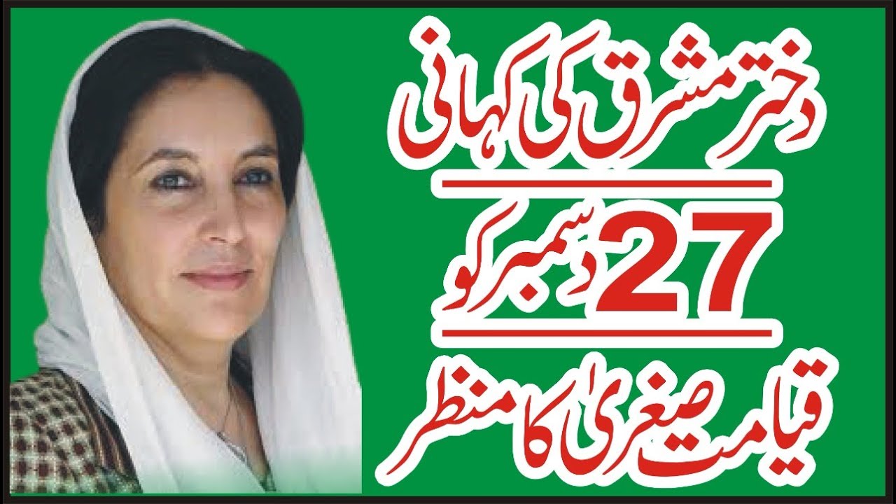 Benazir Bhutto 14th Death Anniversary Life Story DPN TV