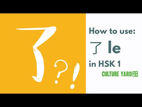 How To Use 了 In HSK 1 Change And Completion