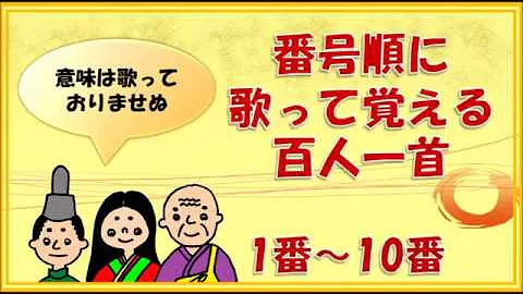 تحميل 百人一首覚え方 Mp4 Mp3