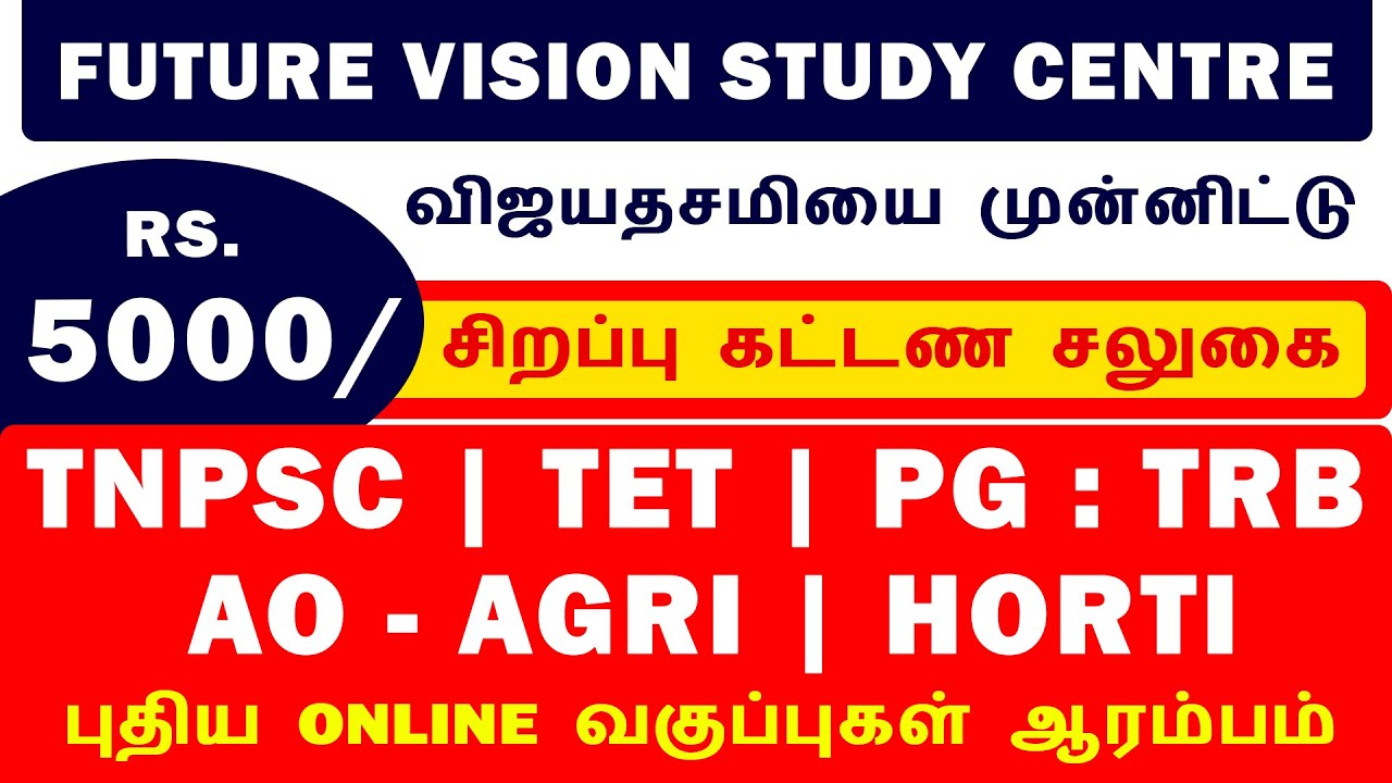 RS 5000 FEES OFFER TNPSC TET PG TRB rs-5000-fees-offer-tnpsc-tet-pg-trb