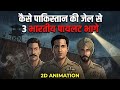 Kaise Pakistan Ki Jail Se Bhage 3 Indian Pilots | 2D Animation