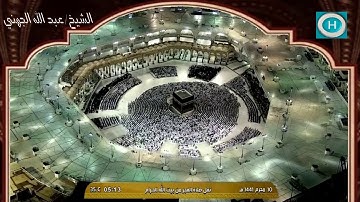 الشيخ عبد الله الجهني | سورة الصف | صلاة الفجر 10 محرم 1441 هـ