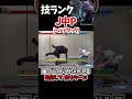 【J中P】個人的ベガの技ランク【SF6 202512 ver】