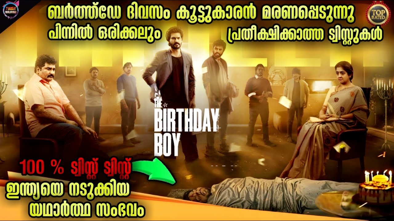 😱TWIST 💯ഉറപ്പായും എല്ലാവരും കാണേണ്ട കഥ -Movie story-Twistmalayali-Movie Explained Malayalam