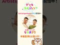 みんなの健康塾が応援する「ゲンキ・ステーション」出演者（3/12配信開始）のお知らせ #みんなの健康塾ちゃんねる #Artistspoken
